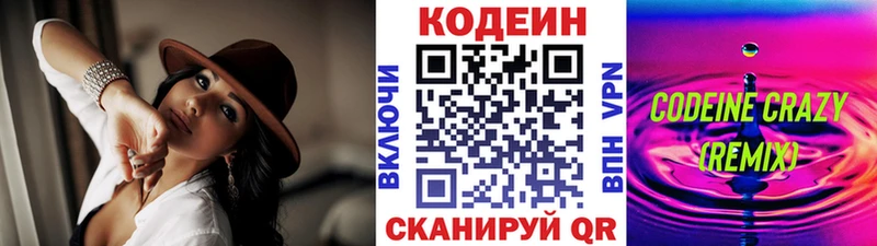 Кодеиновый сироп Lean напиток Lean (лин)  купить закладку  Мураши 